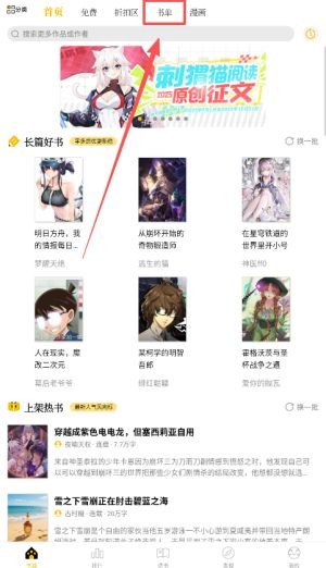 刺猬猫阅读查看书单一
