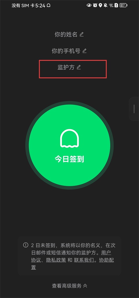 在么在么紧急联系人设置