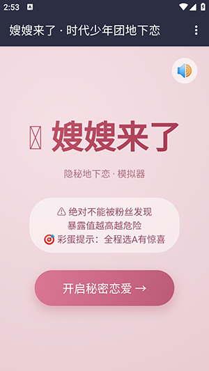 嫂嫂来了模拟器