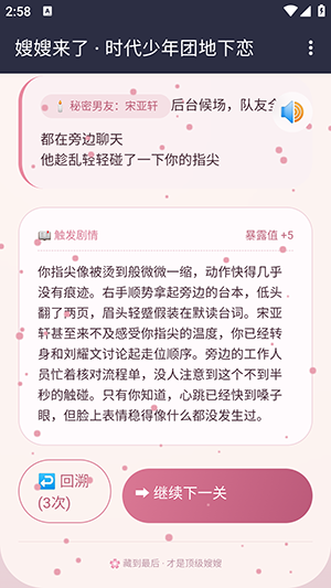 嫂嫂来了模拟器