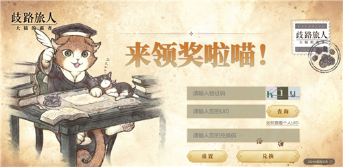 歧路旅人大陆的霸者中文版