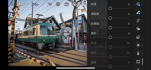 Lightroom效果调整