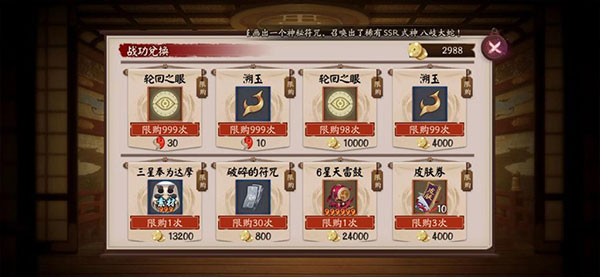 阴阳师网易版
