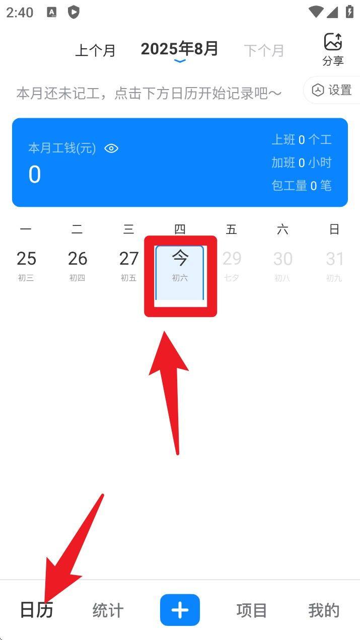 安心工地记工记账