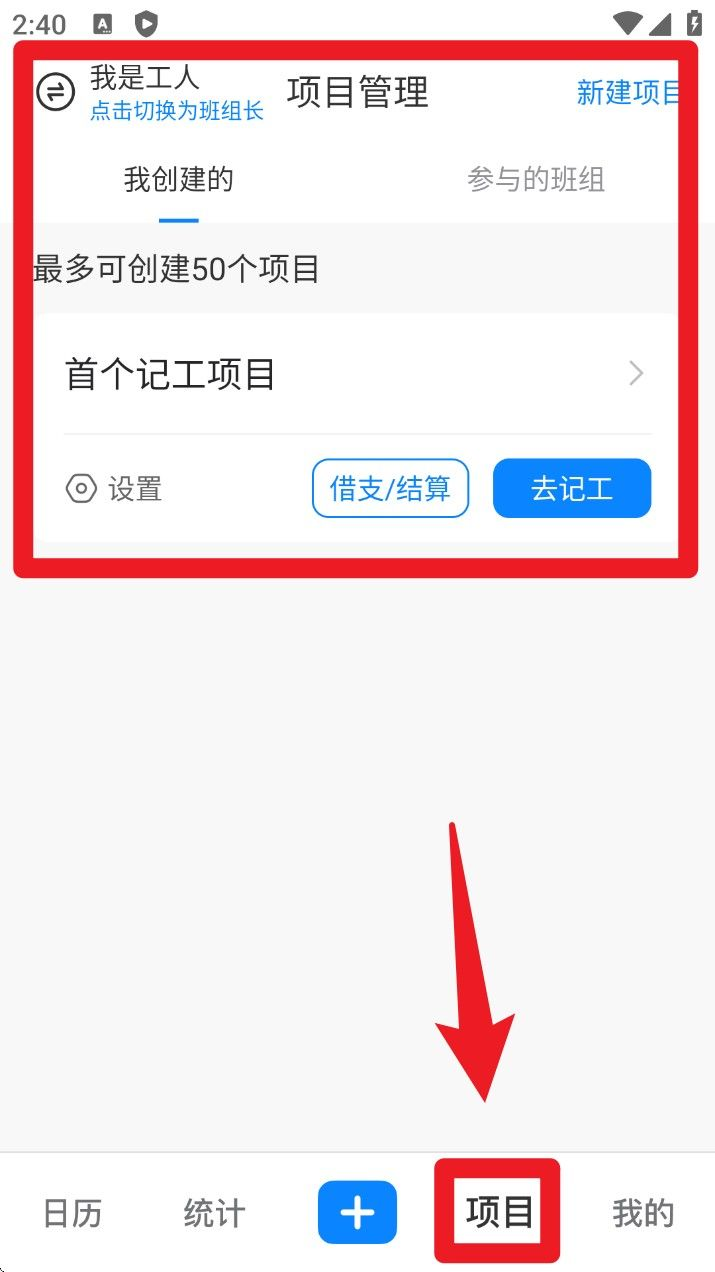 安心工地记工记账