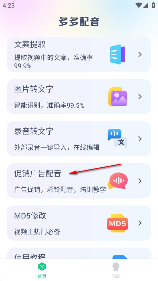 多多配音