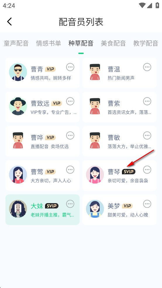 多多配音