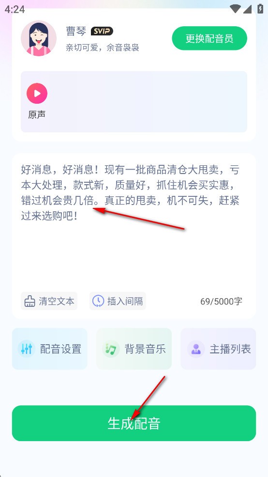 多多配音