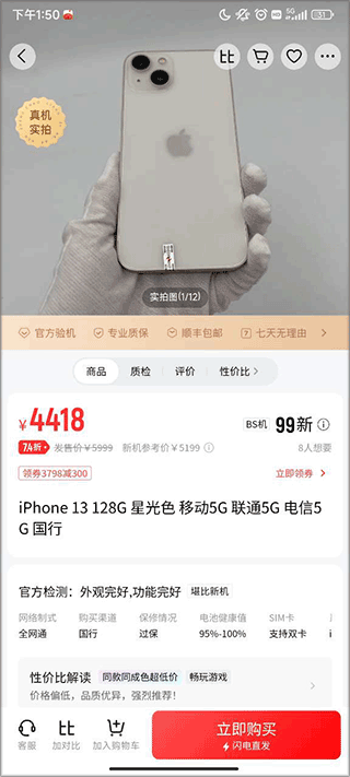 找靓机二手平台