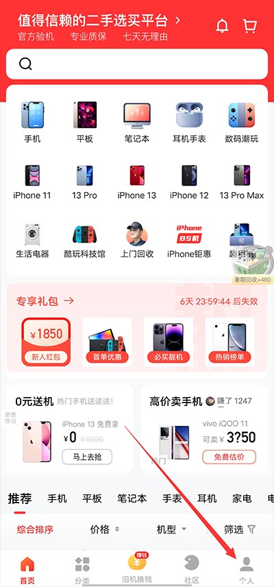 找靓机二手平台