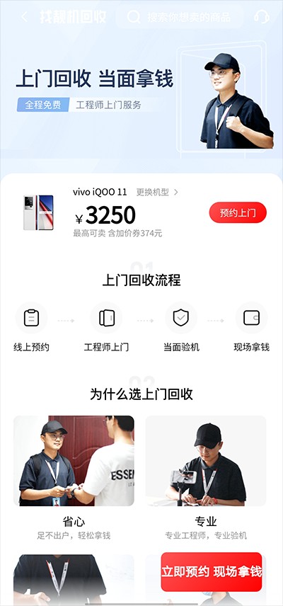 找靓机二手平台