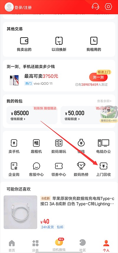 找靓机二手平台