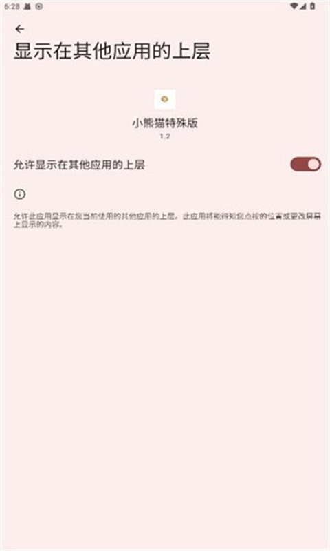 超自然行动组小熊猫辅助器