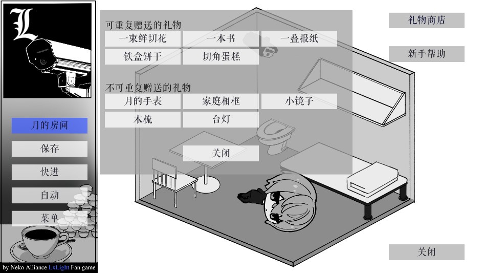 死亡笔记箱庭送礼好感