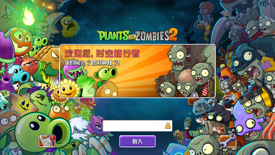 植物大战僵尸2复兴版