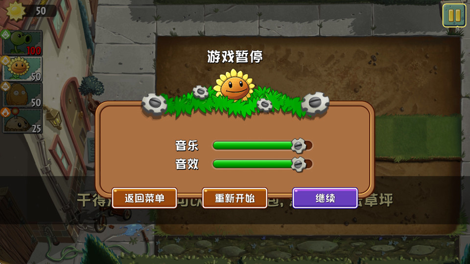 植物大战僵尸2复兴版