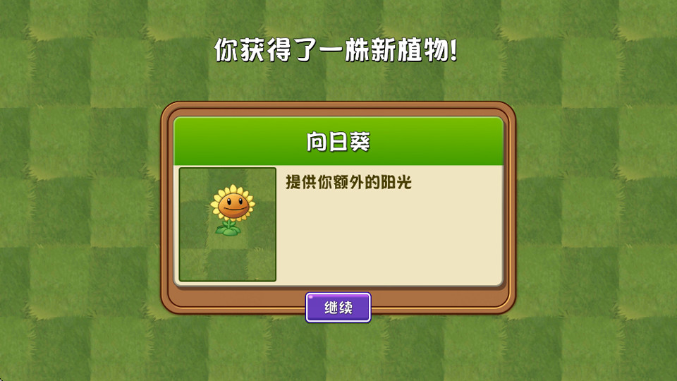 植物大战僵尸2复兴版