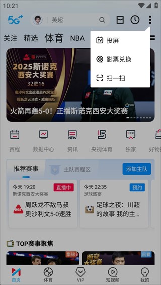 咪咕视频体育直播