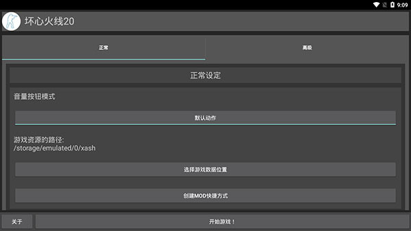 坏心火线