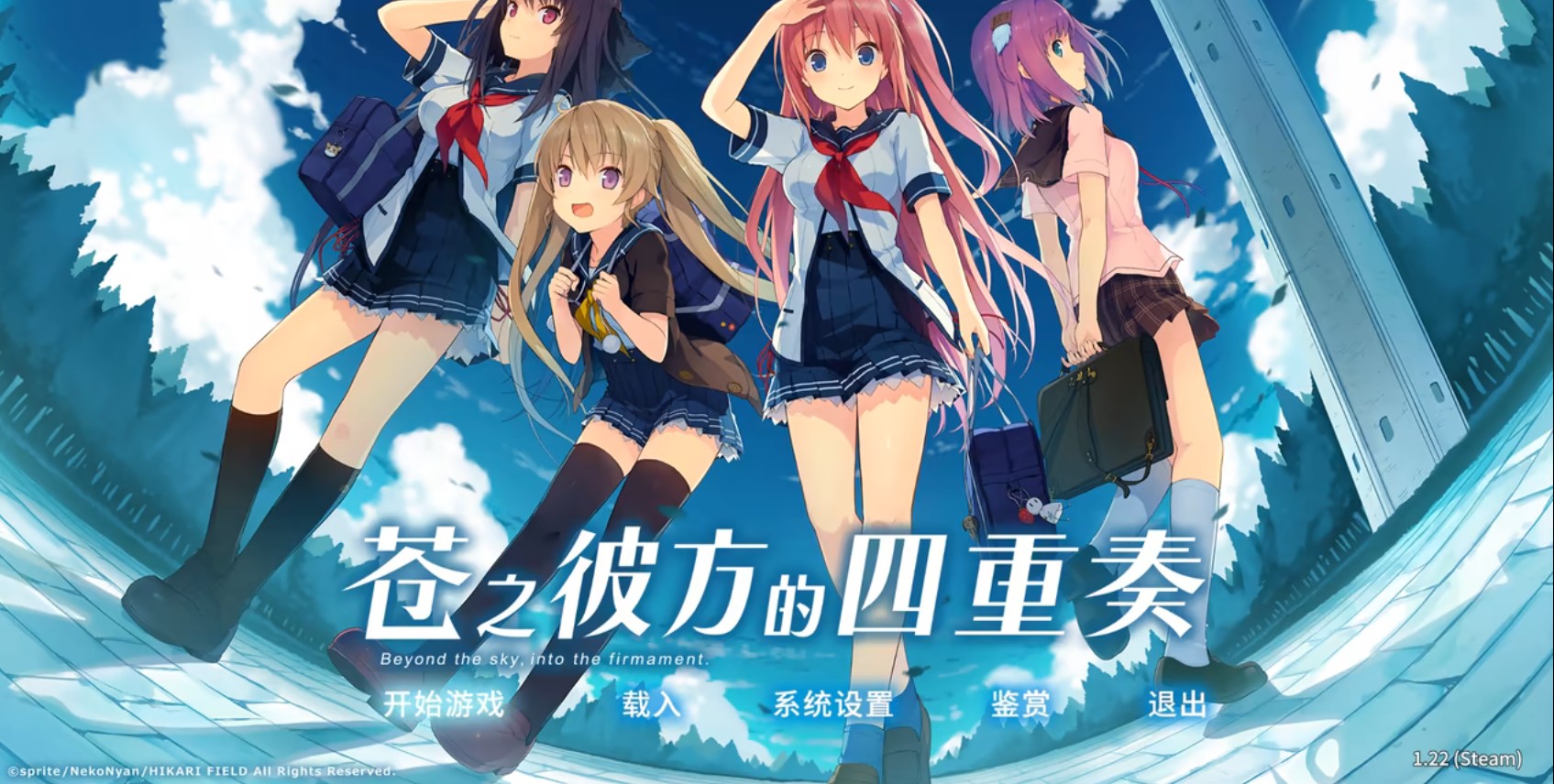 苍之彼方的四重奏完备版