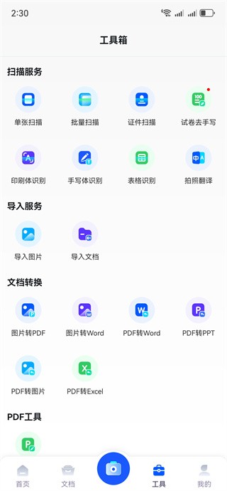扫描蚁
