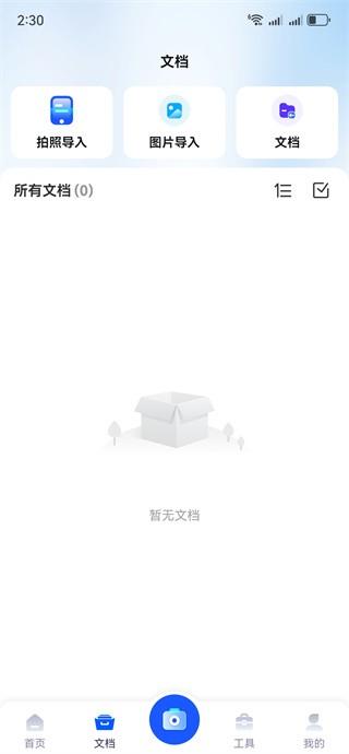 扫描蚁