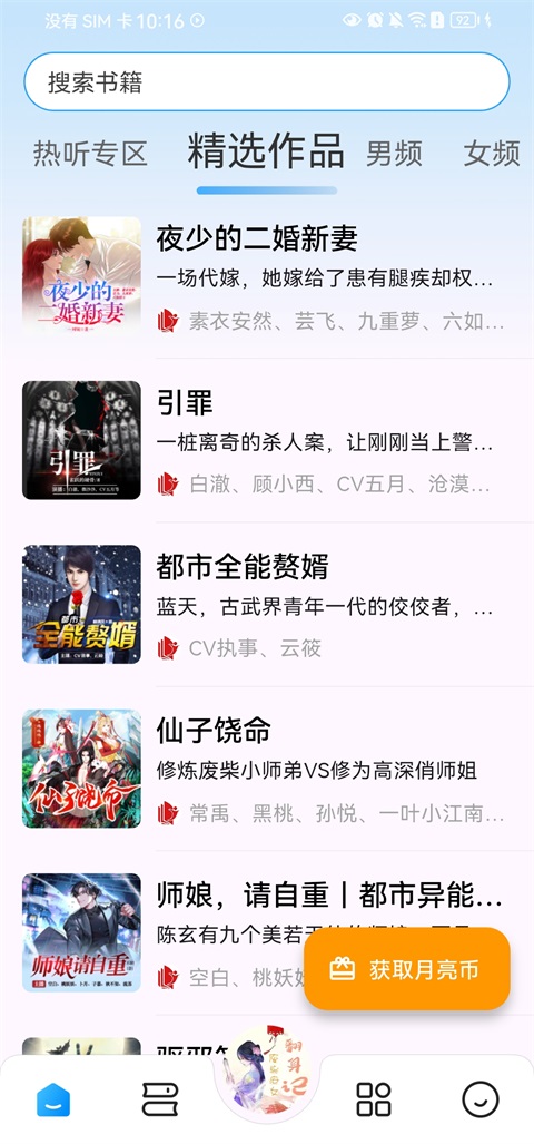 月亮听书