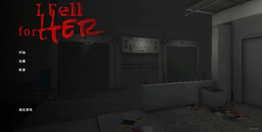 我爱上了她