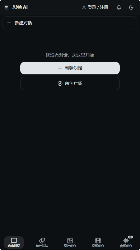 思畅AI