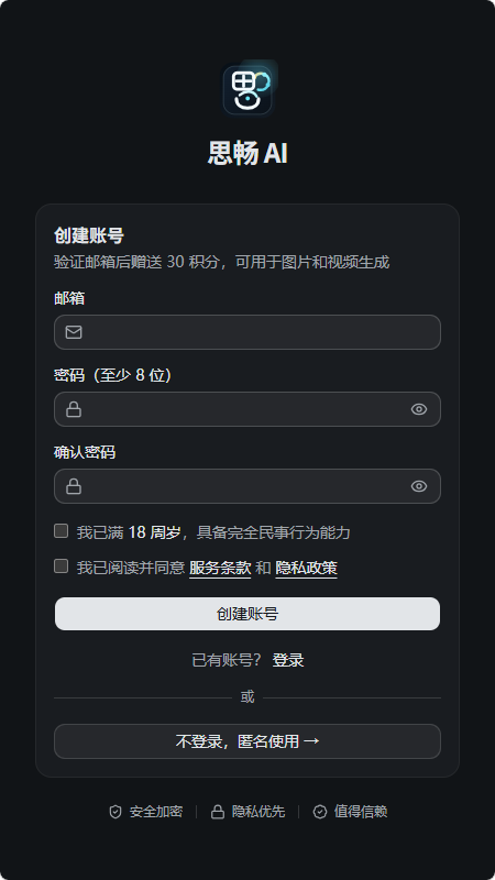 思畅AI