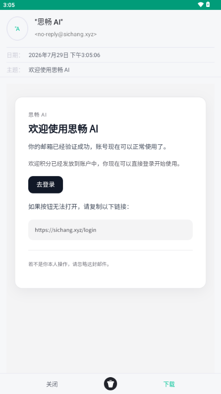 思畅AI