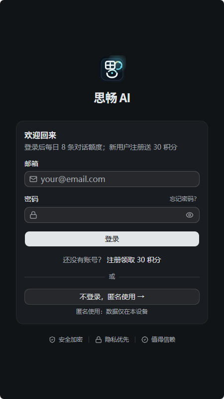思畅AI