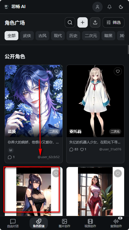 思畅AI
