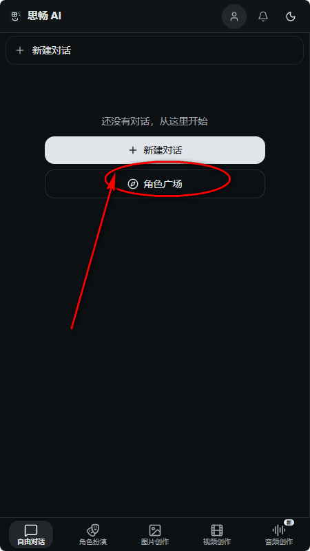 思畅AI
