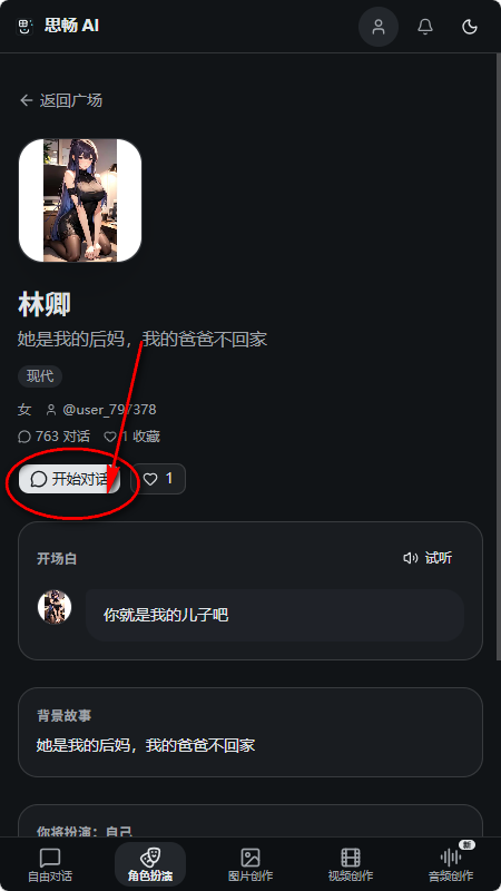 思畅AI