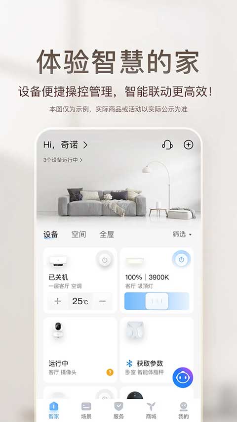 海尔智家最新版