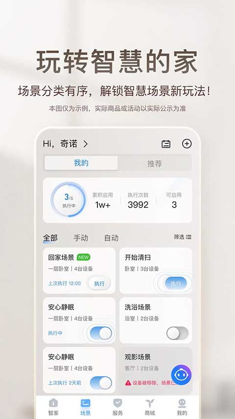海尔智家最新版