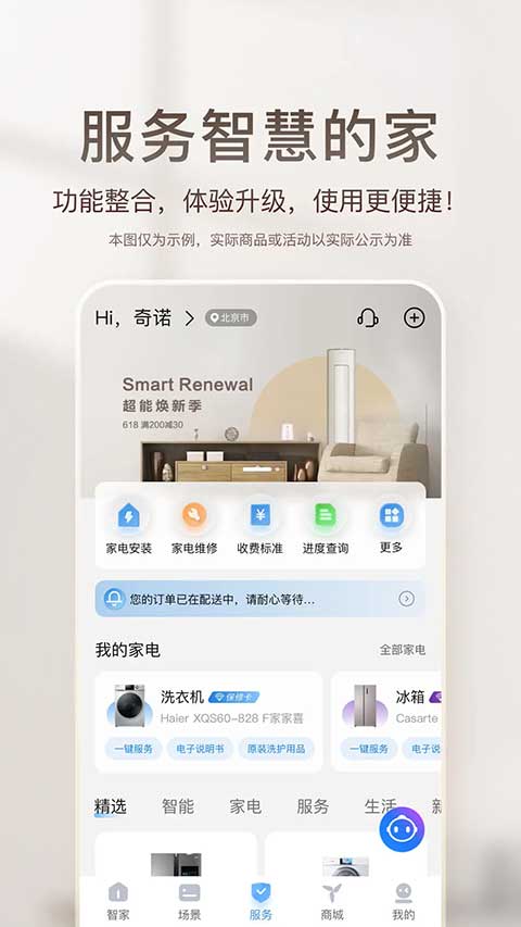 海尔智家最新版