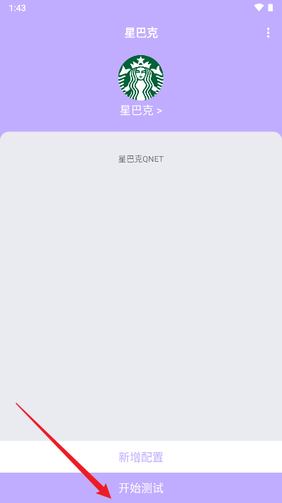 星巴克弱网
