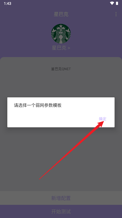 星巴克弱网
