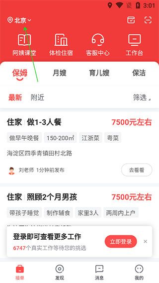 天鹅到家阿姨一点通