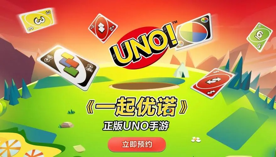 一起优诺