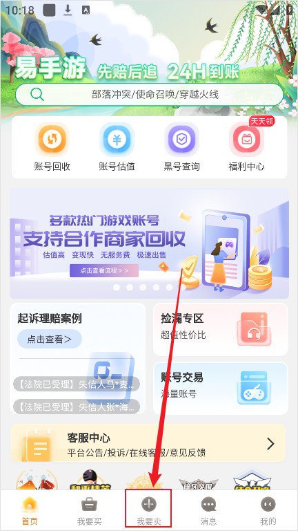 易手游交易平台