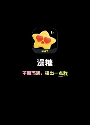 漫糖AI