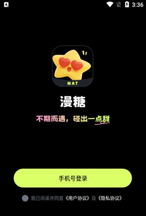 漫糖AI