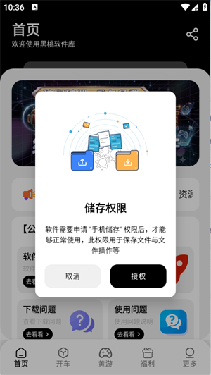 黑桃软件库