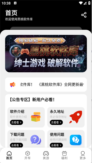黑桃软件库
