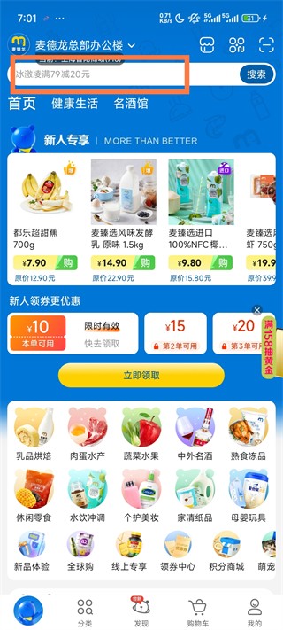 麦德龙网上商城