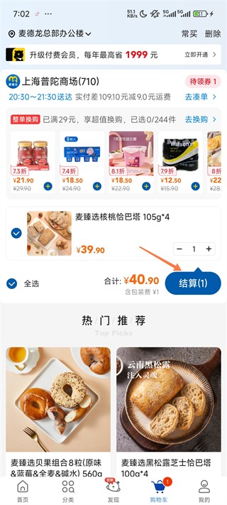 麦德龙网上商城
