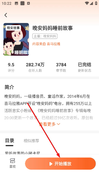 河马听书